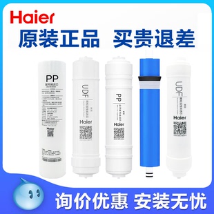 海尔家用净水器YR1661 纯水机直饮饮水机配件过滤芯 YR1662