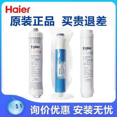 原装海尔净水器反渗透4H22过滤芯