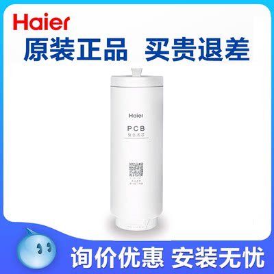 海尔净水器家用滤芯HRO6H99-2U1  600CF1-GU1前置复合PP棉