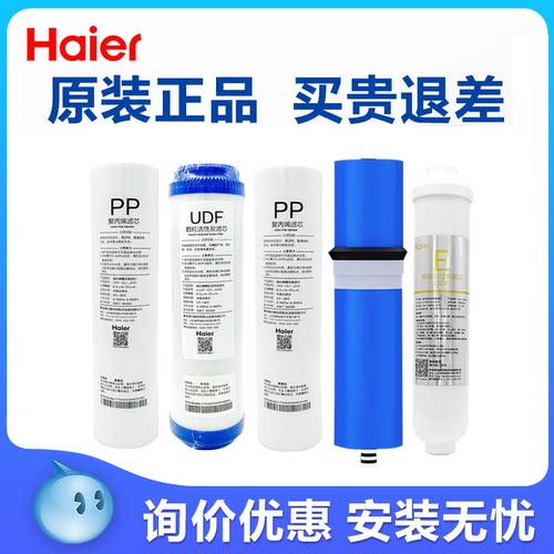 海尔pp棉活性炭精密ro反渗透膜