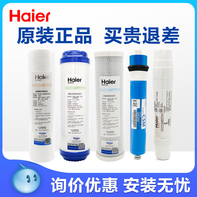 海尔净水器机滤芯HU103/104-5/HRO400-5/5007/5022/5013SQ活性炭