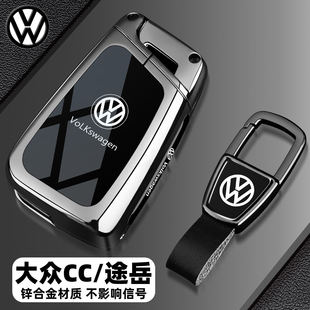 大众途岳钥匙套新锐专用一汽大众cc夺目380高级感车配件全包扣壳