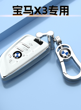 2023款宝马X3专用钥匙套30i高档次25i外壳领先尊享车扣全包新男女