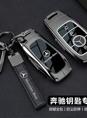 2021款宾士C级钥匙套19-21款C260L/C200L/C43/C63S汽车金属包壳扣