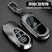 C200L汽车运动版 C260L 专用高端包壳扣 奔驰C级钥匙套25新款 2026款