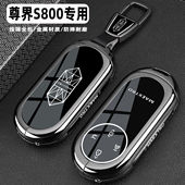 25新款 高档汽车专用金属包扣壳 尊界S800钥匙套华为尊界s800增程版