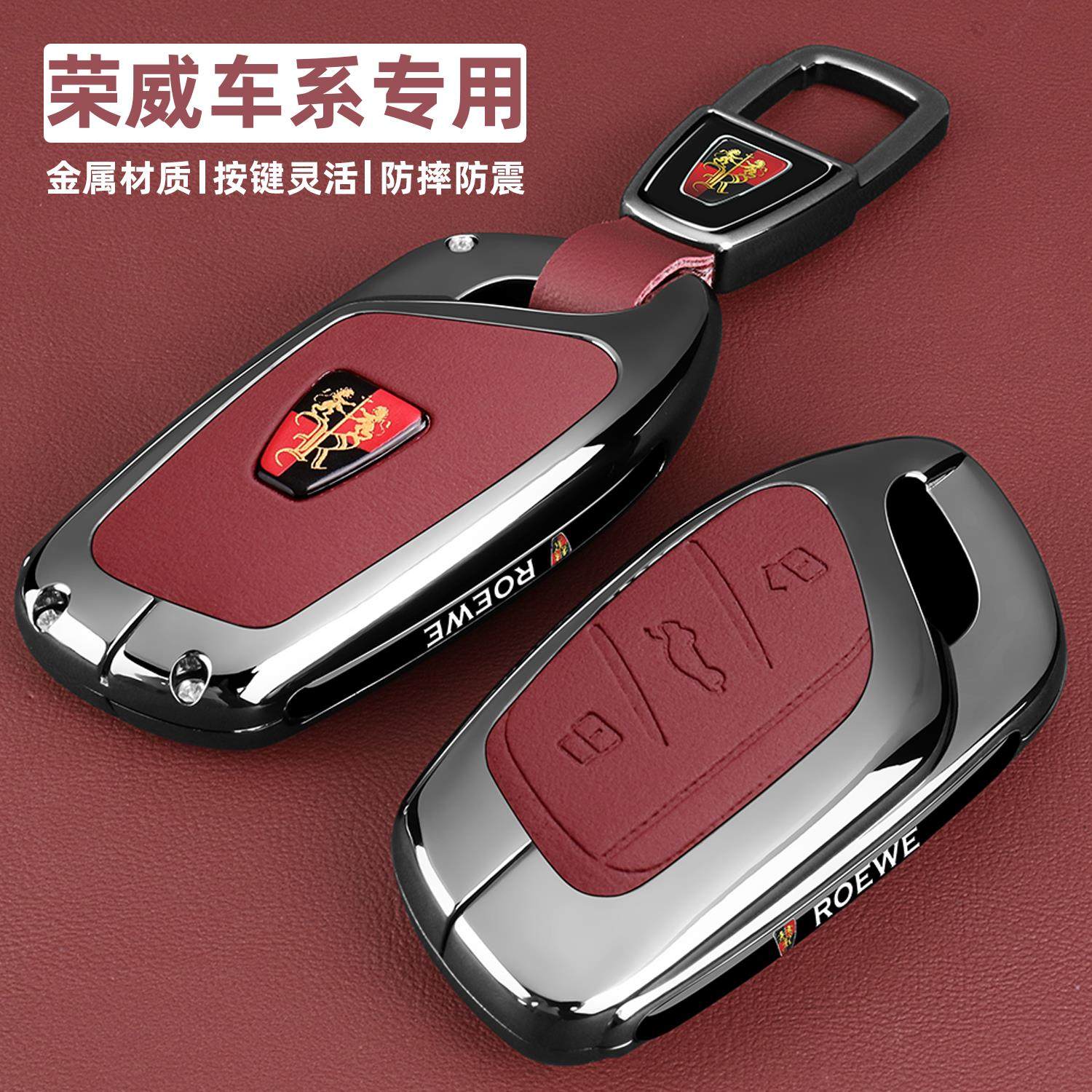 2025款荣威M7钥匙套汽车