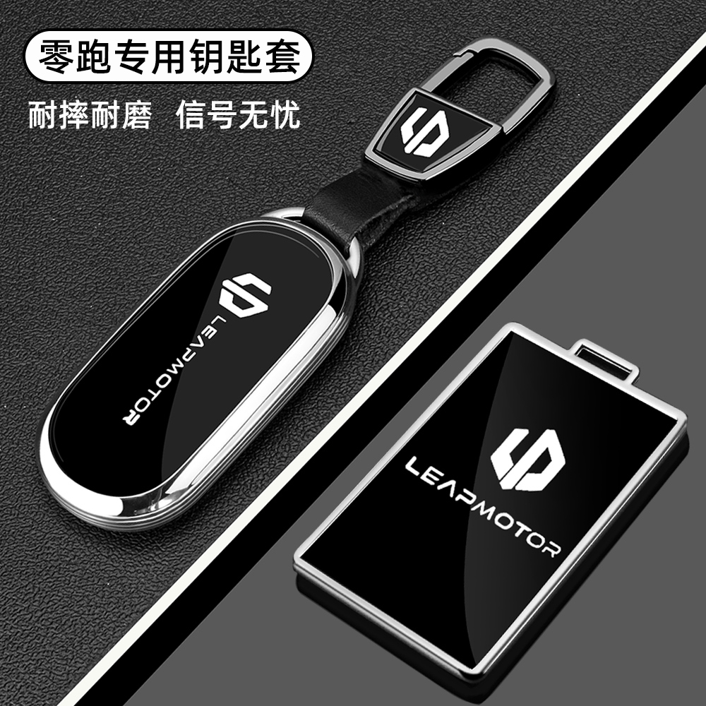 2024款零跑c11钥匙套6款