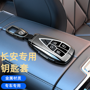 长安第四代逸动钥匙套2026新款cs75plus/cs35壳cs55X5X7UNI-VZT扣