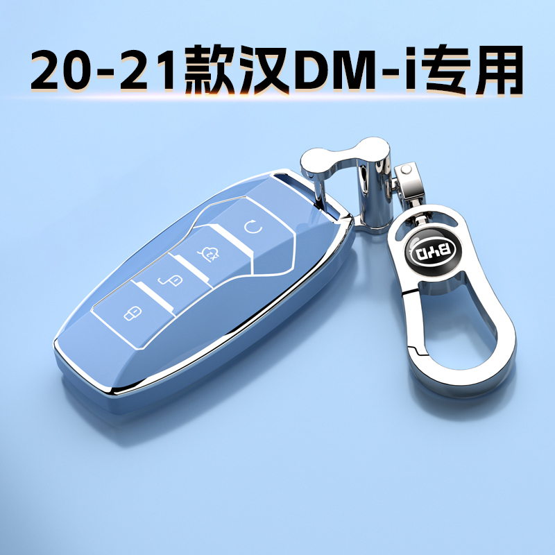 20-21老款比亚迪汉DMi专用钥匙套男女性能版汽车挂扣全包壳豪华型