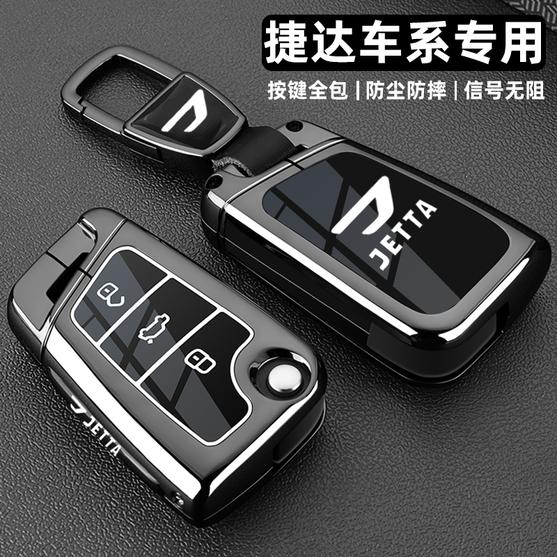 捷达vs5钥匙套20新款大众