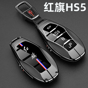 2026款红旗HS5钥匙套26款新款HS5汽车专用高级遥控壳金属包扣25款