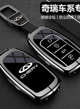 2026款奇瑞瑞虎9钥匙套瑞虎7/8plus/pro艾瑞泽58探索06汽车包壳扣