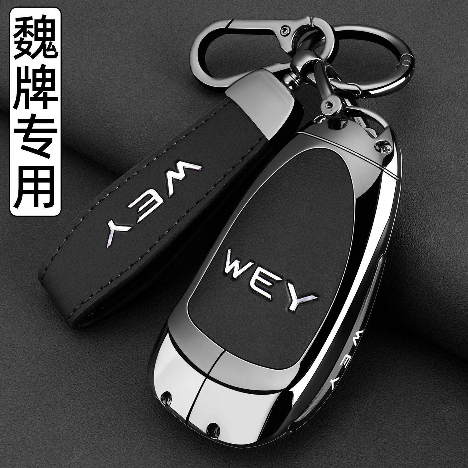 2025新长城魏牌蓝山钥匙