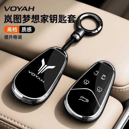 2026款岚图梦想家phev钥