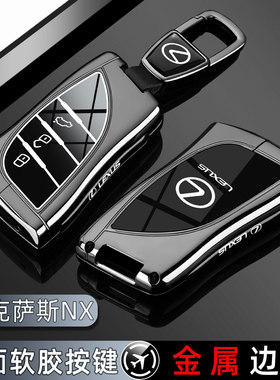 适用2025款雷克萨斯nx260创悦钥匙套nx350h车nx200t专用包壳扣男