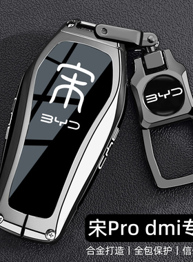 2025新比亚迪宋pro dmi钥匙套22~25款宋prodmi专用第二代车壳扣男