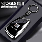 陆上公务舱汽车专用配件壳扣包 2025款 26款 别克gl8钥匙套车陆尊版
