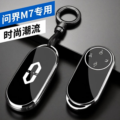 2026款问界M7钥匙套24/25