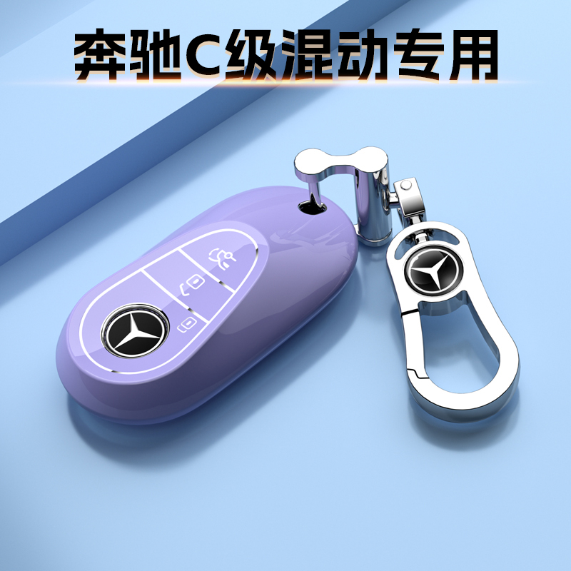 新款奔驰C350eL专用钥匙套C级混动PHEV扣包车保护壳高档次男女士