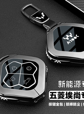 2026款五菱埃尚钥匙套26新款新能源埃尚a100c潮趣版专用金属扣壳