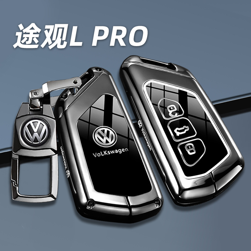 2024款大众途观LPro钥匙