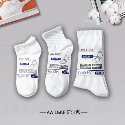 AW LGKE10双装夏季男女款情侣棉袜高筒运动袜中筒简约白色袜子男