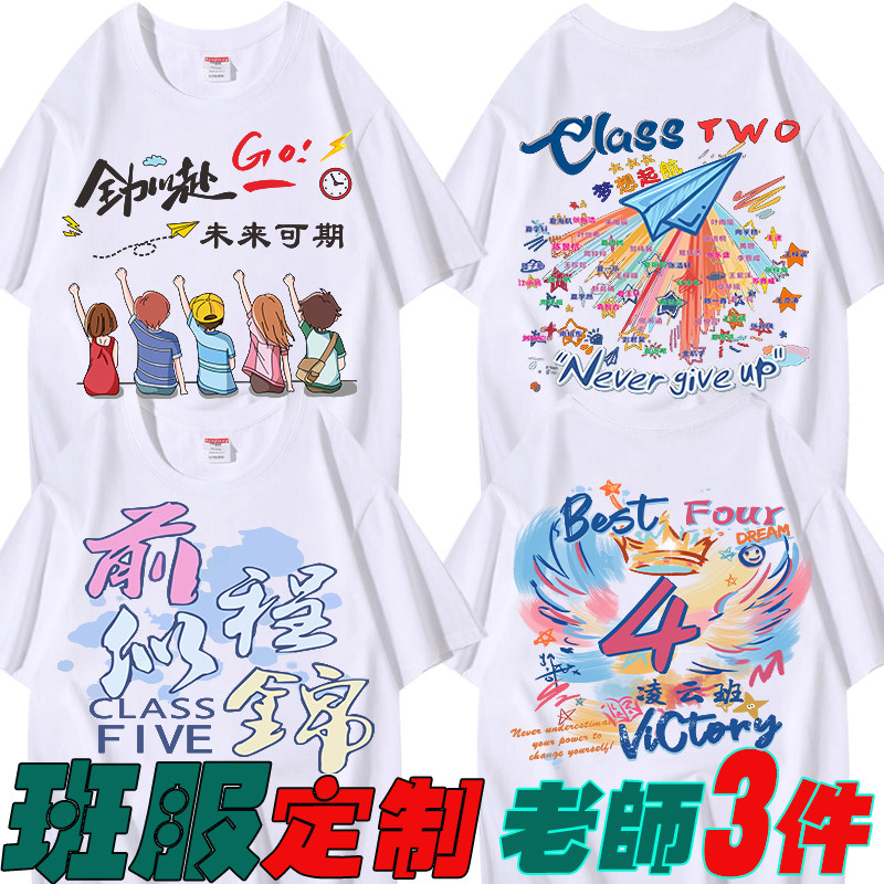毕业班服定制t恤小学生初高中纯棉短袖幼儿园运动会亲子文化衫印Z