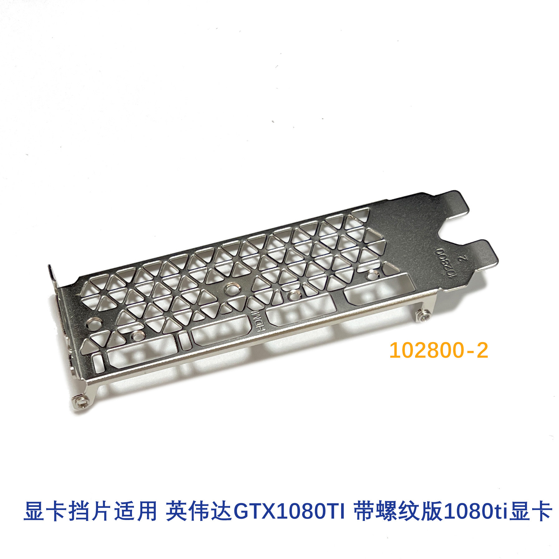 1080ti挡片显卡挡板维修修复图片