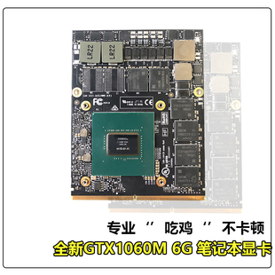 包邮 DDR5 M18X游戏吃鸡独立显卡顺丰 M17X 笔记本显卡GTX1060M
