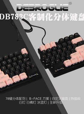 分体键盘机械键盘热插拔LED