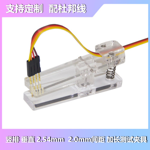 长嘴测试夹2.54间距烧录夹具