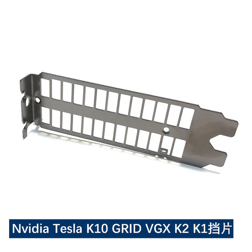Nvidia Tesla K10 GRID VGX K2 K1 显卡挡片 K2 K1 K10 全新挡板