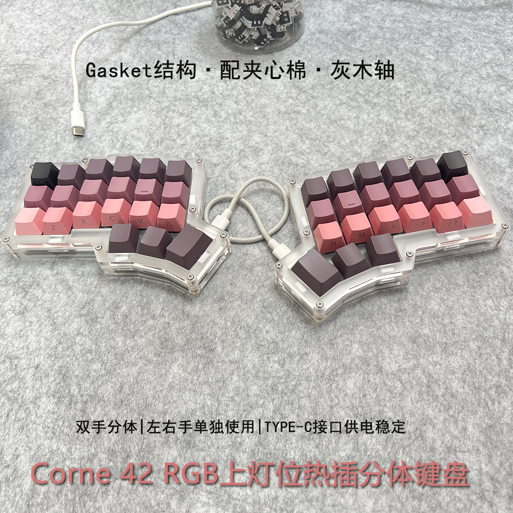 热插拔机械分体键盘42键