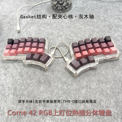 热插拔机械分体键盘42键