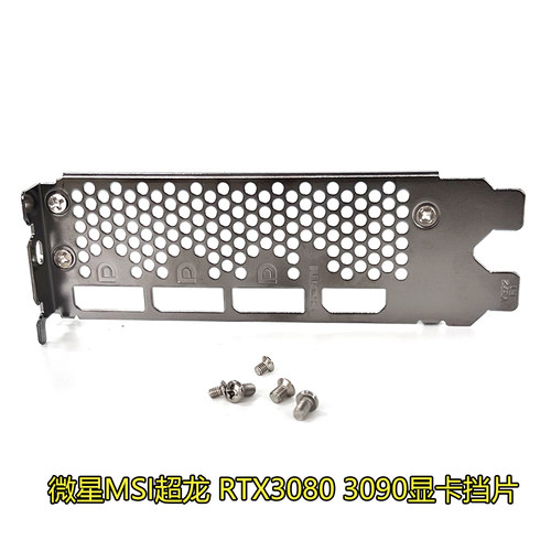 显卡挡片RTX3080全新3090