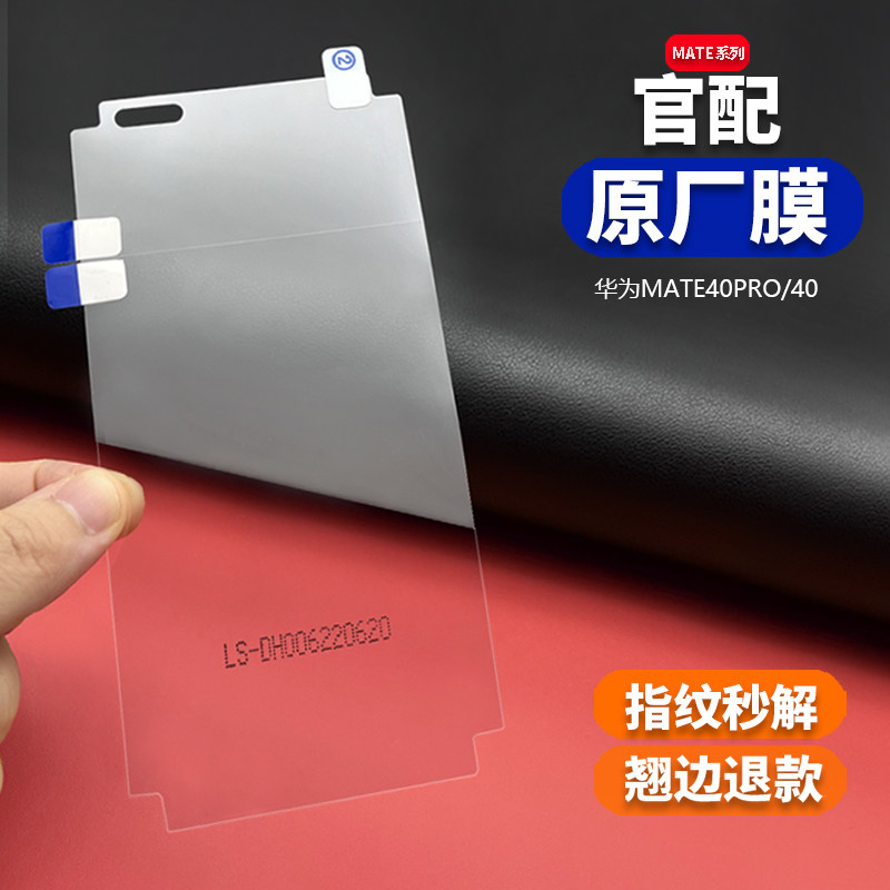 适用于华为mate40pro+原厂膜 Mate 40原装高清软膜mate50pro官配原机手机膜40rs保时捷普通软膜p