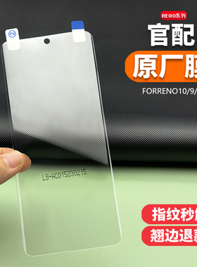 适用于OPPO Reno10pro+原装手机膜reno9pro原厂高清软膜reno8pro菲林膜OPPO Reno7/6/5/4热弯全屏普通贴膜