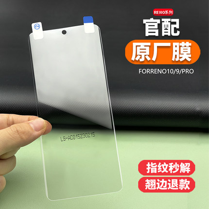 适用于OPPO Reno10pro+原装手机膜reno9pro原厂高清软膜reno8pro菲林膜OPPO Reno7/6/5/4热弯全屏普通贴膜