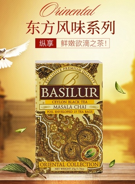 宝锡兰MASALA CHAI玛萨拉风味茶包25片可冲泡奶茶KTV酒吧饮品开发