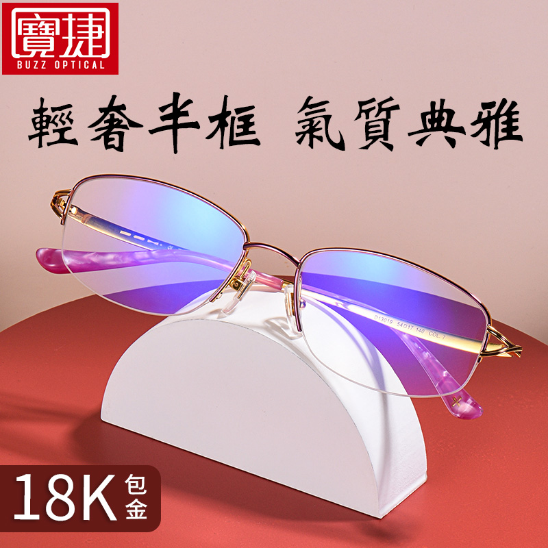 防蓝光老花镜宝捷18K金
