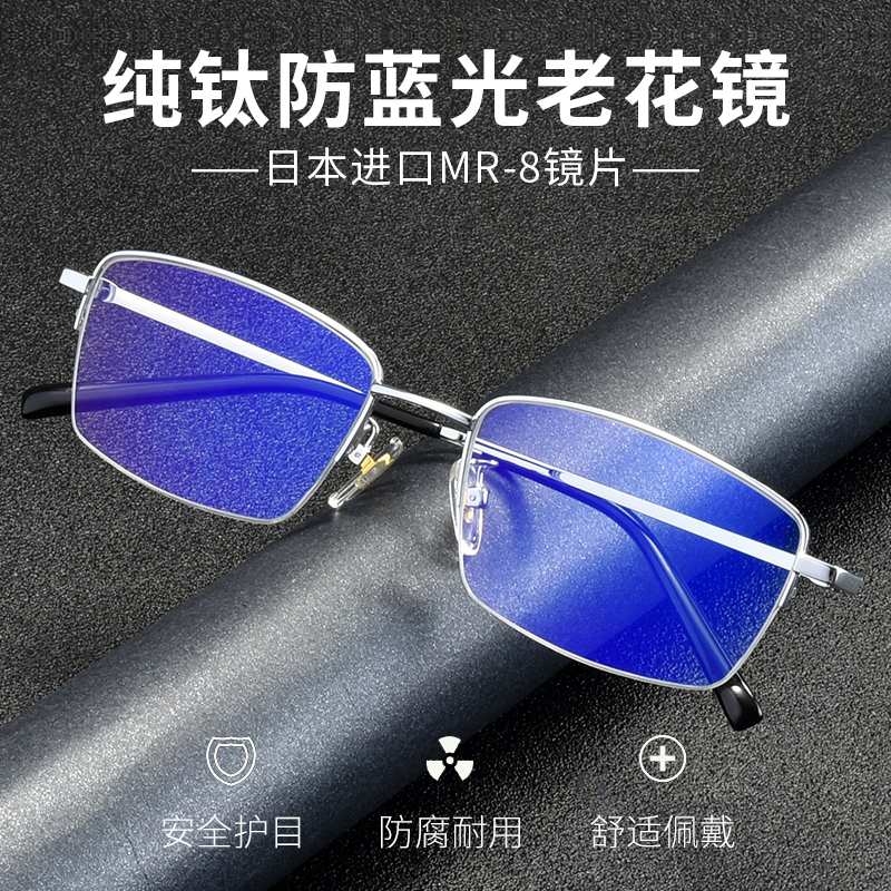 宝捷纯钛防蓝光变色老花镜男远近