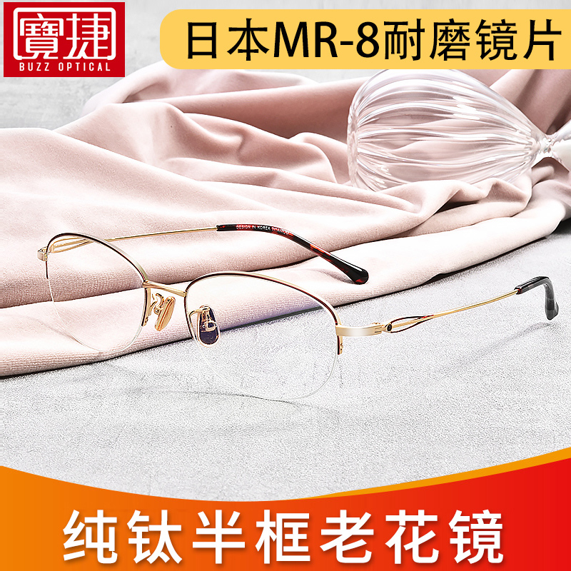 蓝光老花镜宝捷半框女款