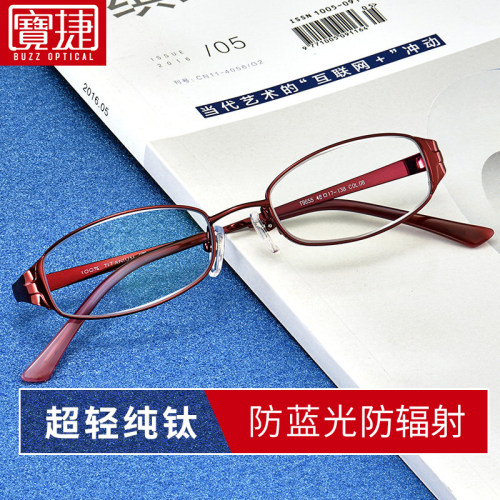 宝捷纯钛老花镜女时尚防蓝光辐射