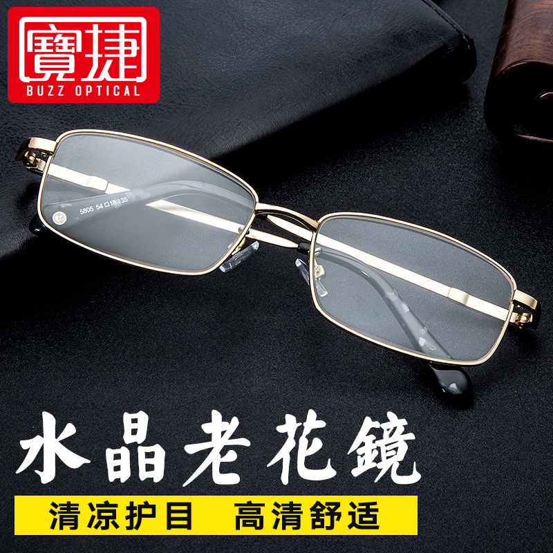 宝捷水晶老花镜男款石头镜便携