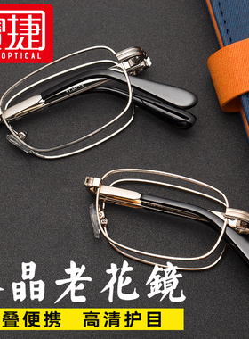 宝捷东海水晶折叠老花镜男高清便携舒适正品老光眼镜女养目石头镜