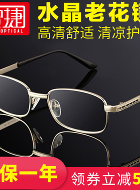 宝捷水晶老花镜男老人优雅时尚简约舒适护目高清老花眼镜女老光镜