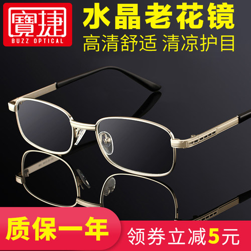 宝捷水晶时尚简约舒适护目老花镜