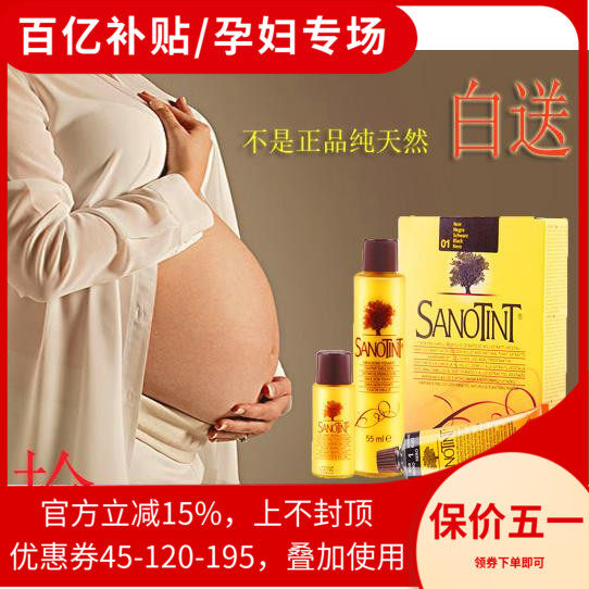 Sanotint孕妇可以专用的纯天然植物无刺激遮白发哺乳期女染发剂膏