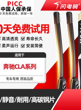 适用奔驰CLA级CLA180/200/220/250/260AMG专用无骨雨刮器片雨刷片